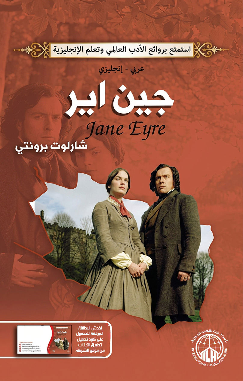 Jane Eyre